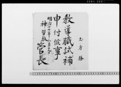 [任命書] / Document of Samurai Class image