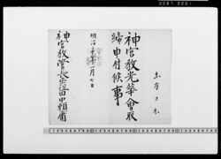 任命書 / Document of Samurai Class image