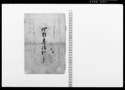 [組紐台割表] / Document of Samurai Class image