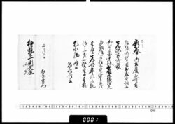 貼込帳(書簡等貼込) image