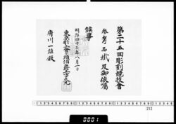 依嘱状(府川一雄 第25回彫刻競技会参考品掛) / Letter of Appointment (Fukawa Kazuo, 25th Carvers' Competition Reference Materials Officer) image