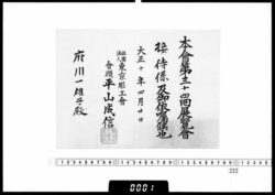 依嘱状(府川一雄子 第34回展覧会接待係) / Letter of Appointment (Fukawa Kazuoshi, 34th Exhibition Reception Officer) image