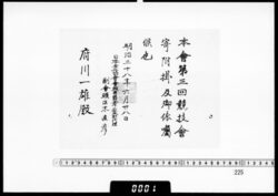 依嘱状(府川一雄 第3回日本金工協会競技会寄付掛) / Letter of Appointment (Fukawa Kazuo, 3rd Japan Metal Artists Association Competition Donation Officer) image
