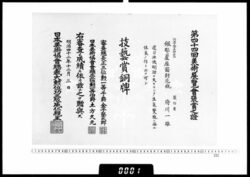 賞状(府川一雄 第3回競技会褒状一等) / Certificate (Fukawa Kazuo, 1st Class Honorable Mention at the 3rd Competition) image
