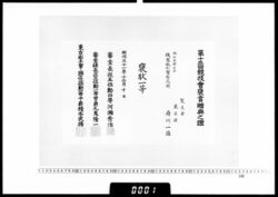 賞状(府川一雄 第13回競技会褒状一等) / Certificate (Fukawa Kazuo, 1st Class Honorable Mention at the 13th Competition) image