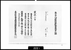 賞状(府川一雄子 第28回彫刻競技会褒状二等) / Certificate (Fukawa Kazuoshi, 2nd Class Honorable Mention at the 28th Carvers' Competition) image