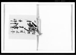 府川家注文帳 鐫工控 / Fukawa Family Order Book image