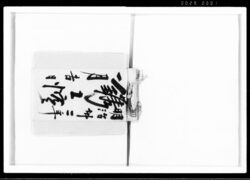 府川家注文帳 鐫工控 / Fukawa Family Order Book image