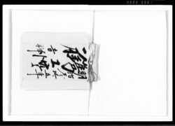 府川家注文帳 鐫工控 / Fukawa Family Order Book image