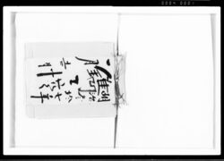 府川家注文帳 鐫工控 / Fukawa Family Order Book image