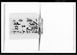 府川家注文帳 鐫工控 / Fukawa Family Order Book image