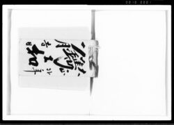 府川家注文帳 鐫工控 / Fukawa Family Order Book image