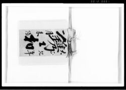 府川家注文帳 鐫工控 / Fukawa Family Order Book image