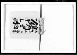 府川家注文帳 鐫工控 / Fukawa Family Order Book image