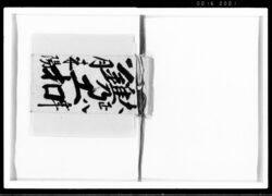 府川家注文帳 鐫工控 / Fukawa Family Order Book image