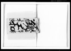 府川家注文帳 鐫工控 / Fukawa Family Order Book image