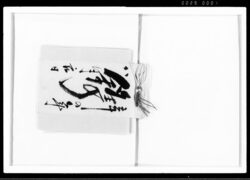 府川家注文帳 鐫 / Fukawa Family Order Book image