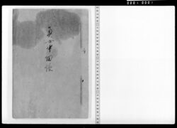 奥女中細帳 / Document of Samurai Class image
