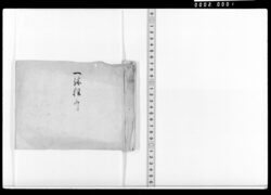 一休狂歌 / Document Related to Culture image