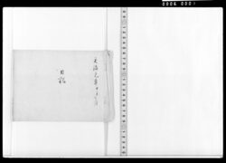 山形藩 奥女中日記 / Document of Samurai Class image