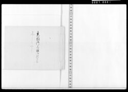 京都御上洛御供の節ふみうつし / Document of Samurai Class image