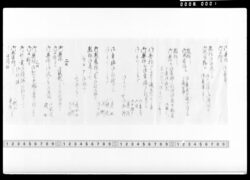 屋敷奥向年中行事書上(前欠) / Document of Samurai Class image
