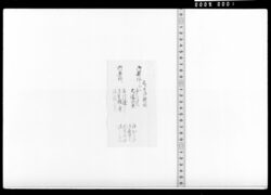 屋敷奥様三ヶ日規式(断片) / Document of Samurai Class image