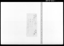 紙の注文書(後欠) / Document of Samurai Class image