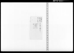 家中年中行事書上(断簡) / Document of Samurai Class image