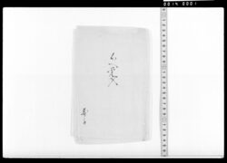 心おぼえ / Document of Samurai Class image