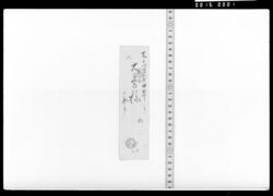三田屋敷大方様宛返事書翰 / Document of Samurai Class image