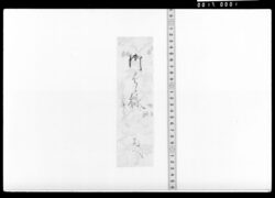 おばば両人宛とし書翰 / Document of Samurai Class image