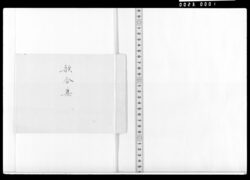 歌合集(風前薄等) / Document of Samurai Class image