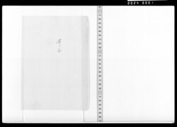 歌合(帰鴈消雲等) / Document of Samurai Class image