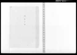 拾番歌合(仲夏若短秋等) / Document of Samurai Class image