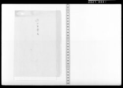 拾弐番歌合(暑中埋火等) / Document of Samurai Class image