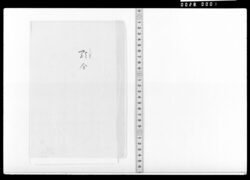 十二番歌合(月前鹿等) / Document of Samurai Class image