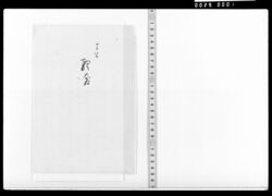十二番歌合(夕霧等) / Document of Samurai Class image