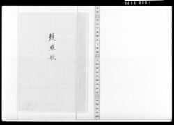 競點歌(雨中残雪等) / Document of Samurai Class image