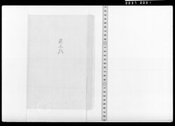 競点歌(鴈行写水等) / Document of Samurai Class image