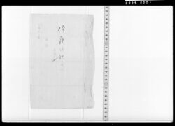くらへ歌(早春柳等) / Document of Samurai Class image