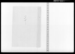 くらへ歌(月照流水等) / Document of Samurai Class image