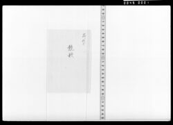 田町抜歌 競歌 / Document of Samurai Class image