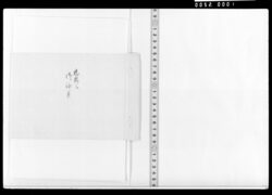 忠精公 御詠草 / Document of Samurai Class image