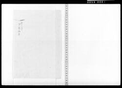 百首詠草 / Document of Samurai Class image