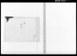 詠草(元日の朝よく晴けれは) / Document of Samurai Class image