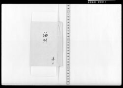 詠草(春のはしめに等) / Document of Samurai Class image