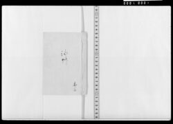 詠草(深更荻等) / Document of Samurai Class image