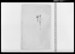 詠草(行路落葉等)(未綴) / Document of Samurai Class image