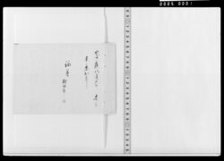 詠草(慶応四年八月六日東京出立より) / Document of Samurai Class image